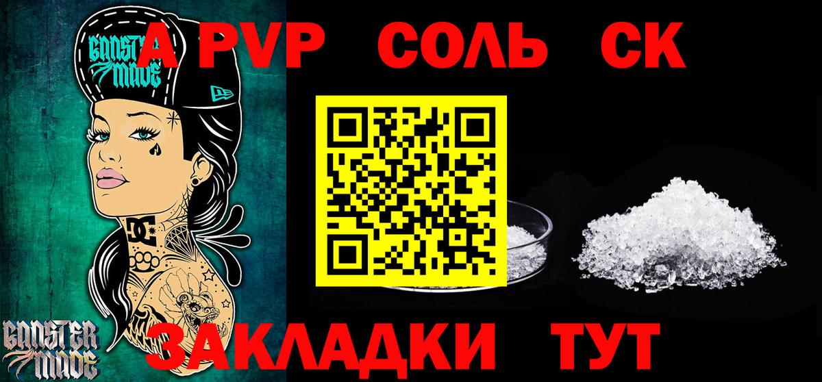 Альфа ПВП  продажа наркотиков  Вход с VPN  Северск  APVP мука  Alpha-PVP крисы CK  A PVP Crystall 