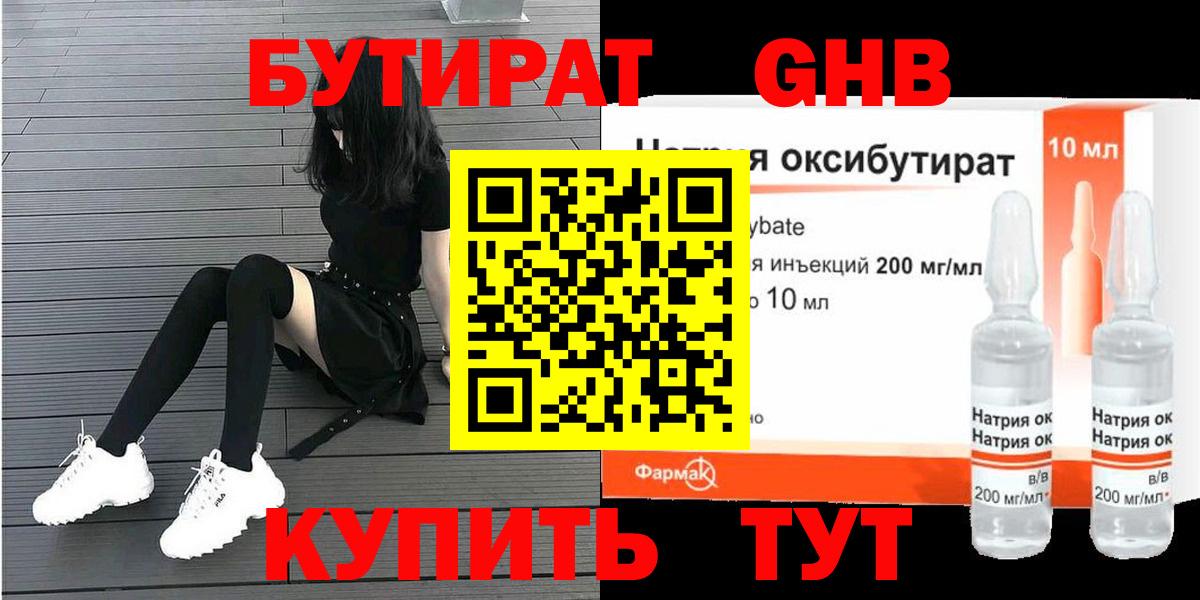 БУТИРАТ бутандиол  Бутират  Северск  Вход с VPN 