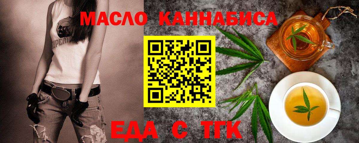 Еда ТГК марихуана  Вход с VPN  Северск 
