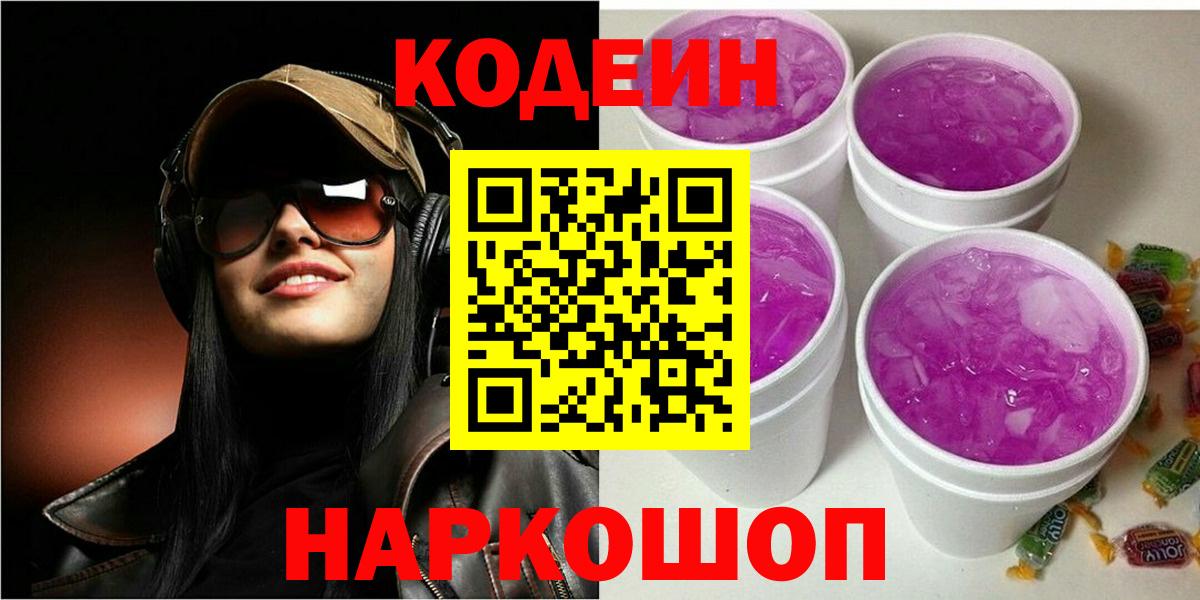 Северск  Codein Purple Drank  Вход с VPN  Codein Purple Drank 