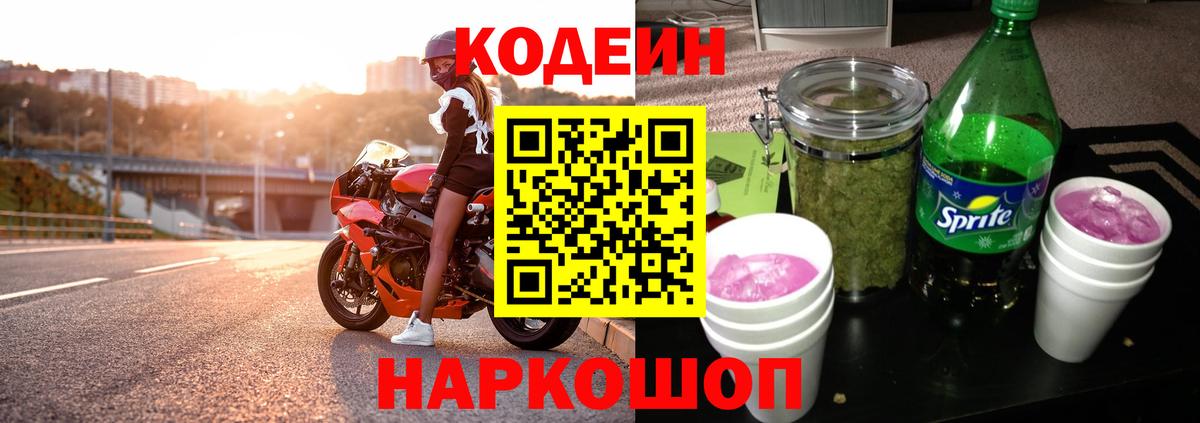 Кодеиновый сироп Lean напиток Lean (лин) Северск