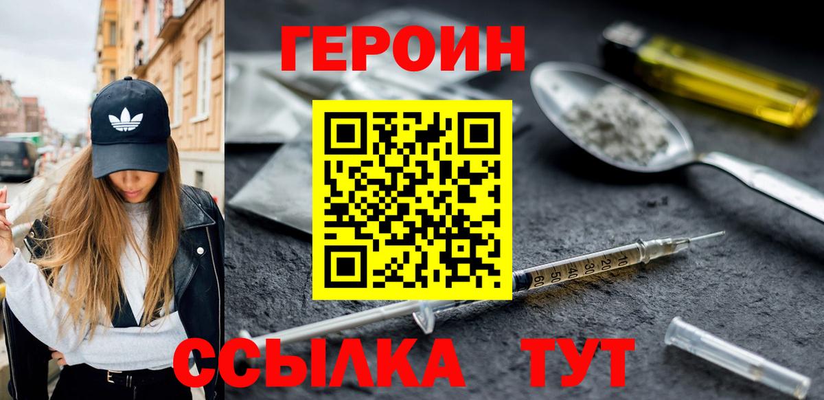 ГЕРОИН VHQ  Вход с VPN  ГЕРОИН  Северск 