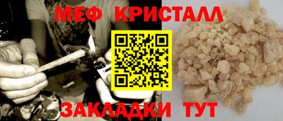 мяу мяу кристалл Гусиноозёрск