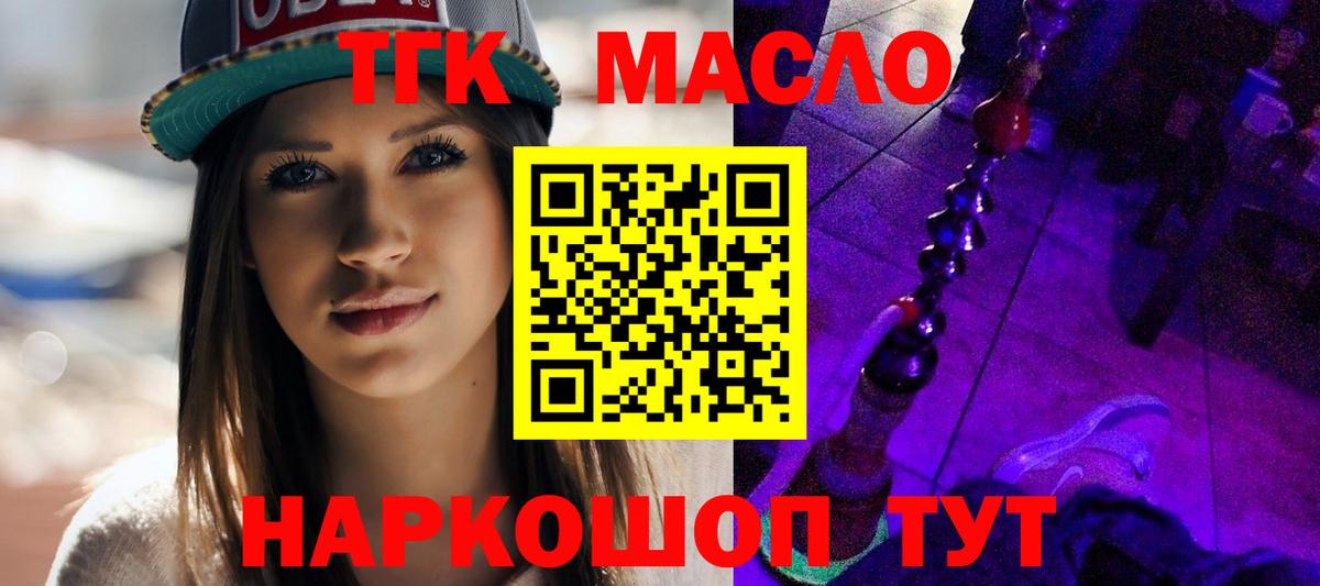 ТГК жижа  Вход с VPN  Северск 